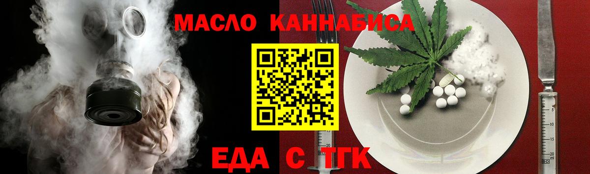 Еда ТГК конопля  Вход с VPN  Узловая 