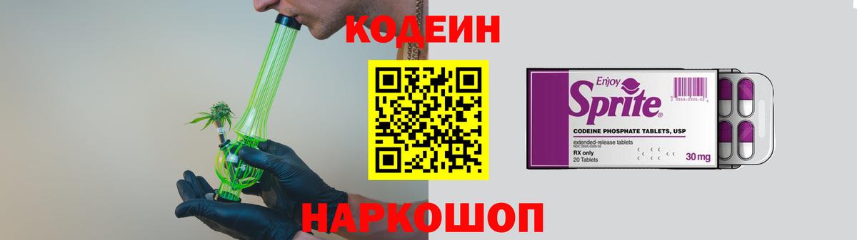 купить наркотики цена  Кодеиновый сироп Lean Purple Drank  Вход с VPN  Узловая  Кодеин Purple Drank 