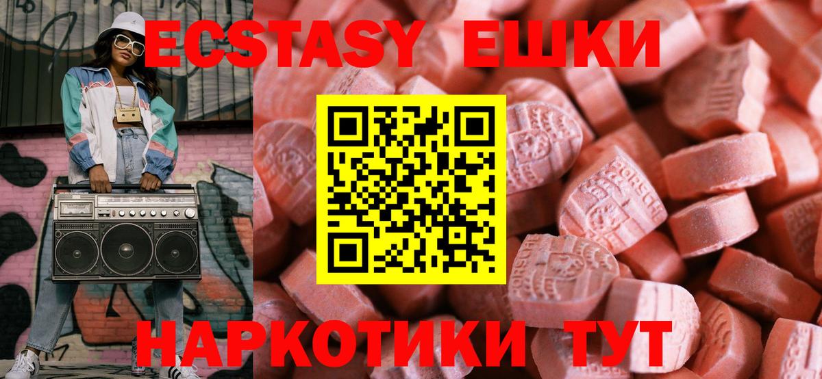 Экстази  Ecstasy таблы  Вход с VPN  ЭКСТАЗИ 300 mg  Узловая 