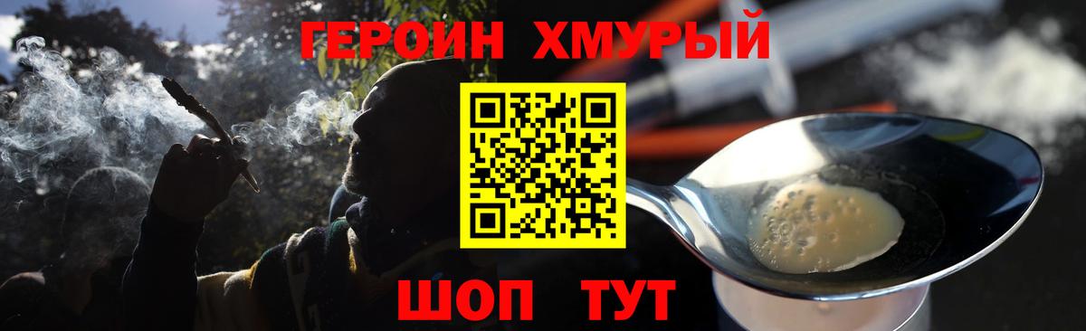 ГЕРОИН афганец Узловая