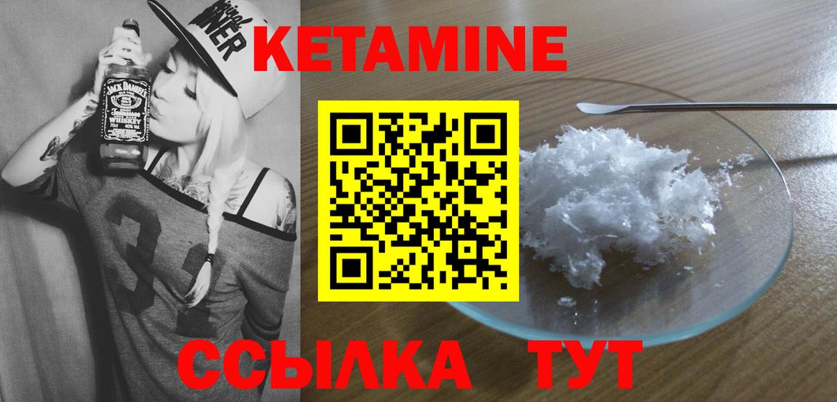 Кетамин VHQ  Вход с VPN  Узловая 
