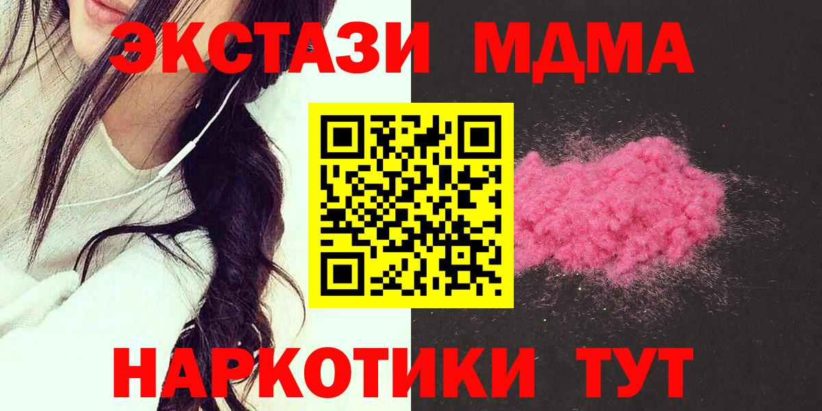 МДМА VHQ  МДМА crystal  МДМА  Узловая  Вход с VPN 