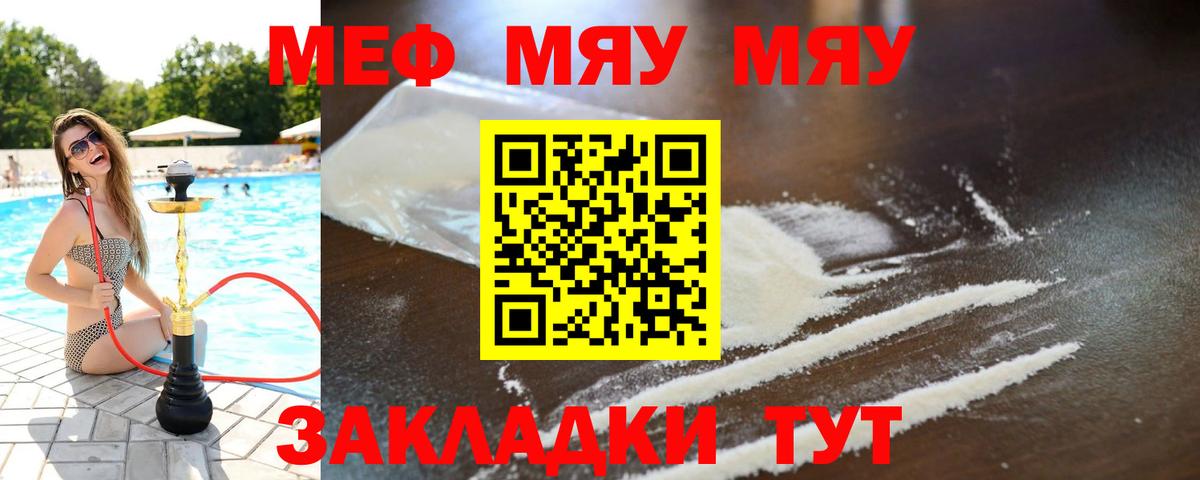 Меф Узловая